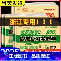 5本:语文+数学+英语+道德+历史[人教版] 七年级上 [正版]聚能闯关期末复习冲刺卷100分七年级八九年级上册下册数学