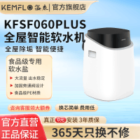 溢泰康富乐KEMFLO 家用商用全屋大流量中央前置树脂软水机KFSF060Plus 0800Plus台