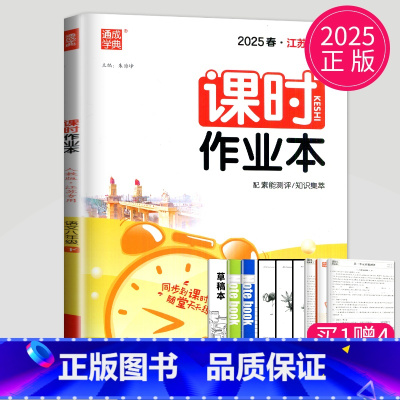 语文 八年级下 江苏专用 八年级/初中二年级 [正版]2024课时作业本八年级下册上册数学英语语文物理八下人教版苏科版S