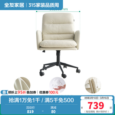 全友家居现代简约奶油风书房办公室家具电脑椅可旋转升降功能书椅生态科技皮饱满分段座靠椅子