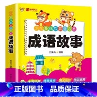 成语故事 [正版]成语故事接龙 儿歌唐诗宋词 学前数学语文拼音彩绘注音版3-7岁少儿基础教育书 100以内的加减法小学入