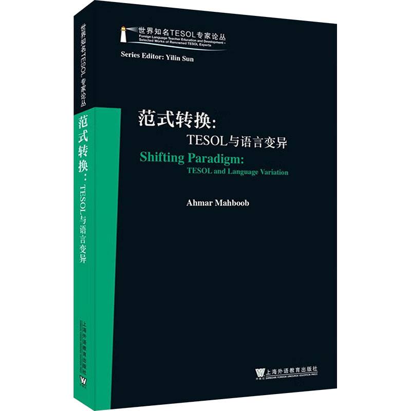 正版新书]范式转换:TESOL与语言变异(澳)艾哈迈尔·马赫布卜 (Ahm