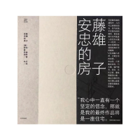 音像安藤忠雄的房子[美] 菲利普·朱迪狄欧 著