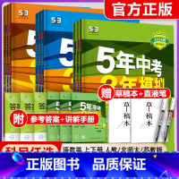化学(沪教版) 九年级下 [正版]2024五年中考三年模拟国一八九年级上册下册语文数学英语物理化学政治历史地理生物初中同
