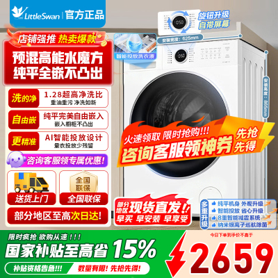 小天鹅10公斤滚筒洗衣机全自动家用 纯平自由嵌 白色款 水魔方护色护形 1.28洗净比一级能效TG10V628PLUSW