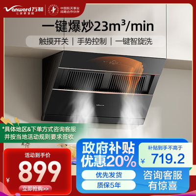 万和[小双翼J525S Pro·双腔大吸力]侧吸抽排油烟机家用23大风量爆炒一级能效家用烟机