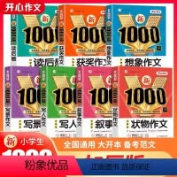 [全7册]作文套装 小学通用 [正版]新款小学生作文1000篇小考满分作文小升初满分作文素材大全小学3-6年级通用版满分