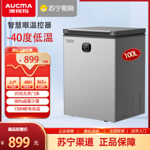 澳柯玛BC/BD-100DSNE零下40度家用小冷柜冷冻冷藏一级节能省电减霜少霜