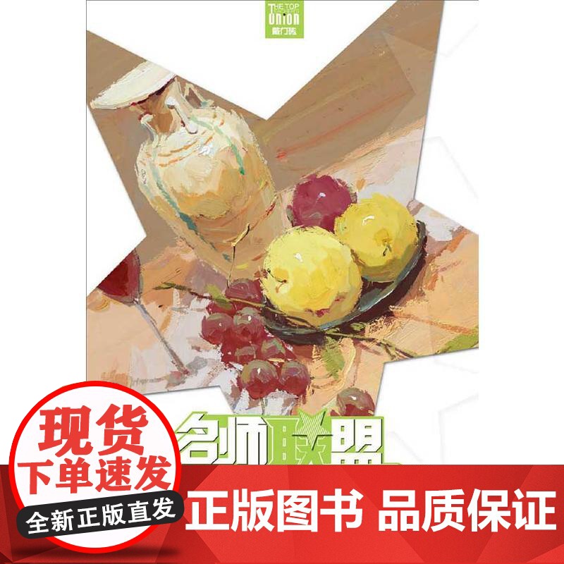 名师联盟:色彩静物
