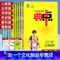 3本]语文+数学+英语(人教版) 九年级上 [友一个正版]初中典中点九年级上册全一册 语文数学英语物理化学人教版北师华师