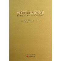 正版新书]我们所知世界的末日莱格维9787506061162