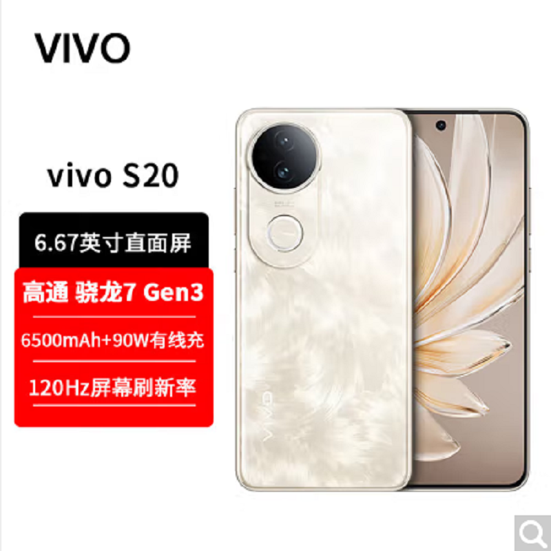 vivo S20 凤羽金 8GB+256GB 第三代骁龙7芯 5G 6500mAh大电池 90W快充 5000万防畸变柔光自拍 拍照 AI 手机