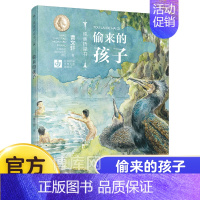 偷来的孩子 [正版]偷来的孩子 曹文轩的纯美桥梁书全彩美绘拼音版适合三四五六年级小学生课外阅读书籍 8-12岁儿童文学书