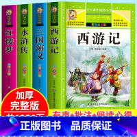 四大名著[全套4册] [正版]四大名著小学生版注音版全套4册 西游记三国演义水浒传红楼梦原著儿童版带拼音青少年版小学生课