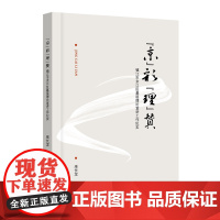 “京”彩“理”赞:镇江市京口区基层理论宣讲工作纪实
