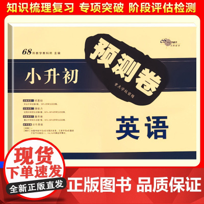 2025新小升初预测卷英语学小学六年级升初一6年级教材同步毕业升学试卷优秀重点中学招生真题模拟卷押题训练测试卷