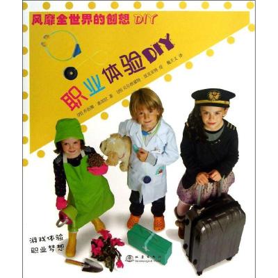 正版新书]职业体验DIY乔治娜·塞加拉9787502842383