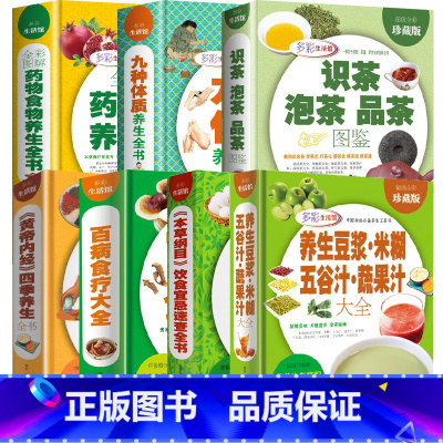 药物食物养生全书 [正版]多彩生活馆养生食疗系列全5册 百病食疗大全全彩珍藏版 煲汤家常菜果汁主食现代家庭防病祛病食