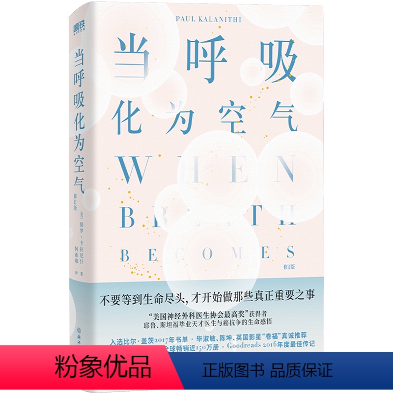 [正版]书店 当呼吸化为空气 保罗·卡拉尼什 浙江教育出版社 9787572265754