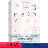 [正版]书店 当呼吸化为空气 保罗·卡拉尼什 浙江教育出版社 9787572265754