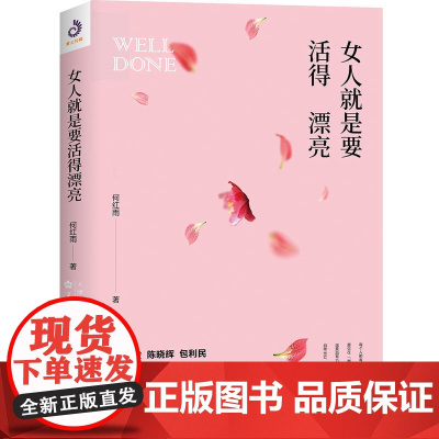 女人就是要活得漂亮(做一个像杨澜、董卿那样有才情的女子,活出精彩人生)