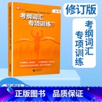 默认规格 [正版]2024新版上海市初中毕业学业考试中考 考纲词汇专项训练 英语科上海教育出版社 初一初二初三学生考纲词