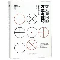 正版新书]交叉询问的方法与技巧——张耀良大律师演讲录张耀良