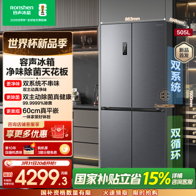 容声方糖505升主动净味双系统十字四开门超薄嵌入式电冰箱制冰一级能效除菌灰色冰箱 BCD-505P60CZMAD