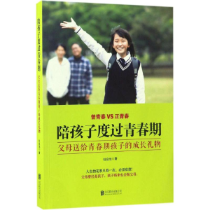 醉染图书陪孩子度过青春期9787550274556