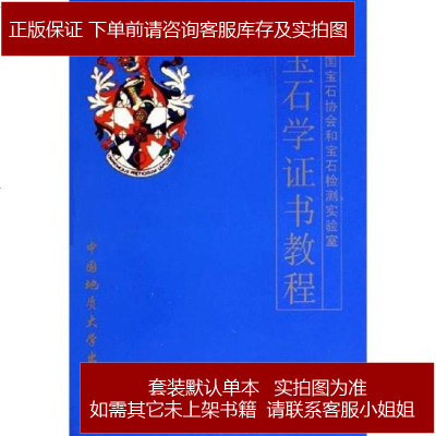 宝石学证书教程