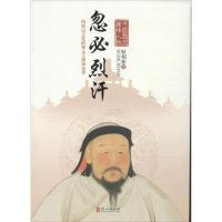 正版新书]忽必烈汗耿相新9787119085425