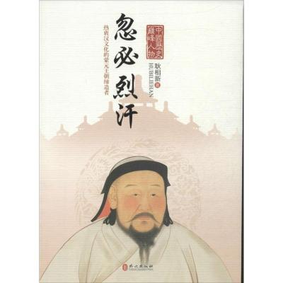 正版新书]忽必烈汗耿相新9787119085425