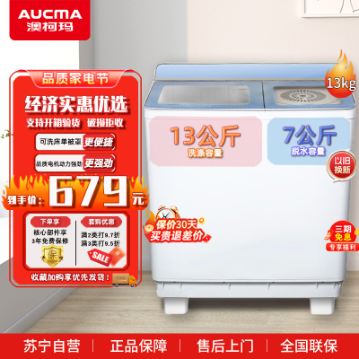 [部分区域不发]澳柯玛13公斤大容量双缸双动力半自动洗衣机 洗脱分离 家用商用 双桶洗衣机XPB130-3188S(蓝)