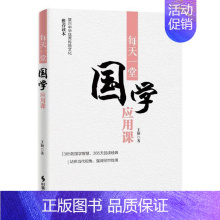 [正版] 国学应用课 王颖 书店 人生哲学书籍 书 畅想书