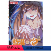 蓝漠的花(漫画版15) [正版]蓝漠的花漫画版(15) 0-3-4-5-6-8岁儿童绘本 老师 幼儿园小学生课外书籍阅读