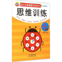 [M]幼儿全脑潜能开发系列.思维训练-9787544067621