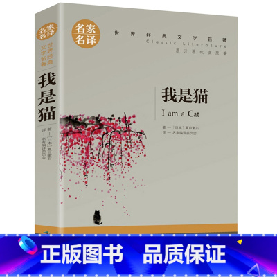 我是猫 [正版]5本25元傲慢与偏见原着原版 初中高中小学生课外阅读书籍小说 青少年名著书籍 成人阅读名著书籍名家名译世