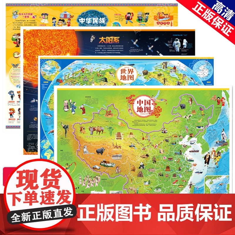 2023新版正版 地图世界和中国地图 儿童版大尺寸高清地图册挂墙学生专用初中生小学生墙贴挂图 办公室挂画中国地形图世界地