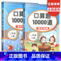 [正版]一年级下册二年级上册口算题10000道2本 小学数学天天练同步练习题心算速算口算题卡20以内加减法混合运算天天