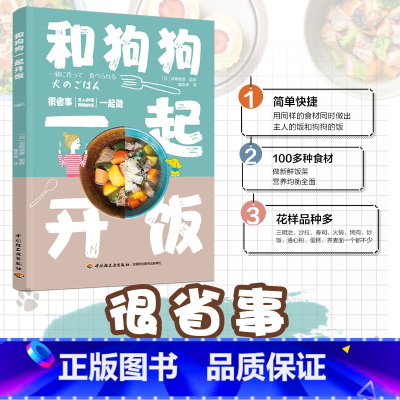 [全2册]狗狗营养烘焙+狗狗小病不求医 [正版]和狗狗一起开饭养狗书籍狗狗饲养喂养技巧书狗粮营养搭配制作狗狗饭食书训练狗