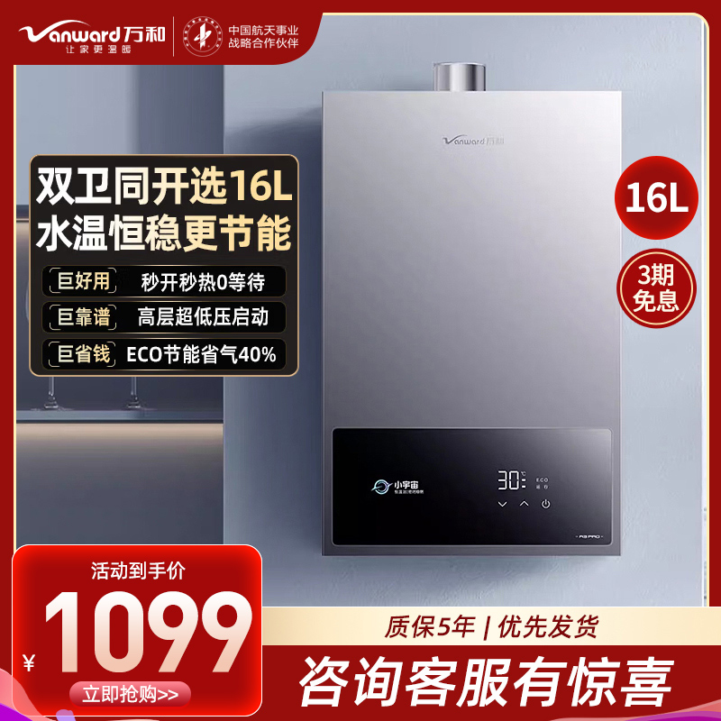 万和[小宇宙A3 PRO]16升燃气热水器天然气4A级恒温 多维安全防护 低水压启动智能氧护JSQ30-16A3 PRO