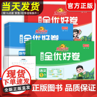 2025春版阳光同学全优好卷一二三四五六年级上下册语文数学英语试卷测试卷全套人教版专项单元期中期末同步训练习题