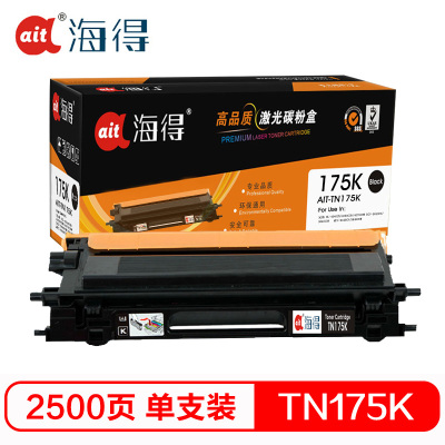 Ait海得 TN-175粉盒 专业版 AIT-TN175K黑色适用兄弟HL-4040CN 4050CDN 4070CDW