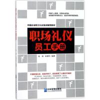 正版新书]职场礼仪员工手册张琳9787516416143