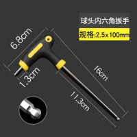 圣德列 带柄拐杖型内六角扳手T型内六方扳手拐杖型内六角双色球头2.5mm