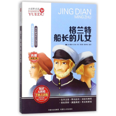 [M]格兰特船长的儿女-9787204138616