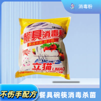 立猫餐具消毒粉500g/袋
