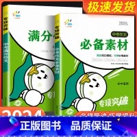 [4本]满分作文+作文素材+语法+英语满分 初中通用 [正版]2024版 一起同学中考满分作文+素材背记模板 初中语文专