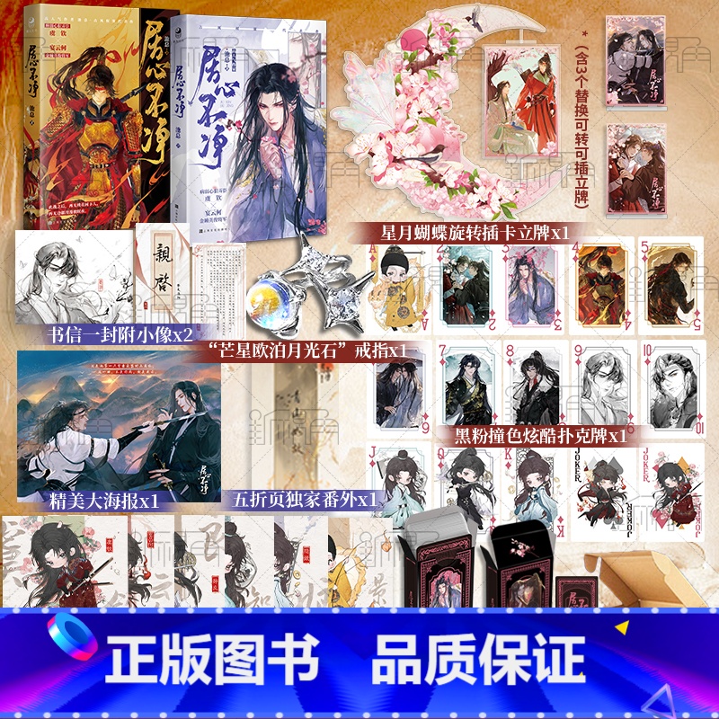 [正版]居心不净 池总渣著 病弱心狠美人X金瞳英俊将军 虞钦x宴云何 古风权谋青春小说 新视角图书