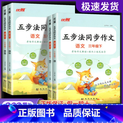 同步作文 三年级下 [正版]优翼2025新版五步法同步作文三四五六年级上下册人教版让写作有方法家长辅导更省心小学语文写作